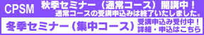 CPSM�Z�~�i�[ �ڍץ��u�\�����݂͂�����