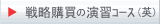 �헪�w���̉��K�R�[�X�i�p�j